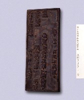 岸裡社(潘兆仁)大租完單執照印板藏品圖，第3張